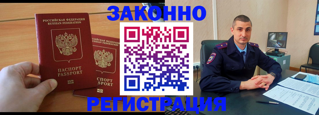 купить прописку в Воркуте